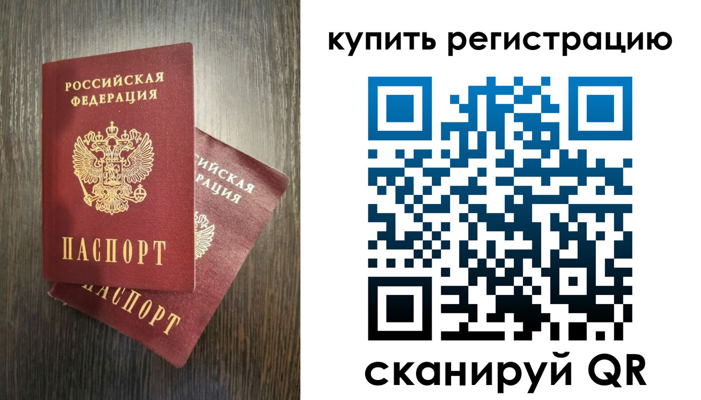 временная регистрация купить в Североморске