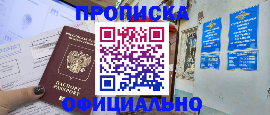 временная регистрация законно в Североморске