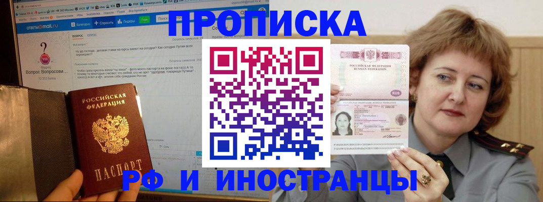 временная регистрация адрес в Североморске