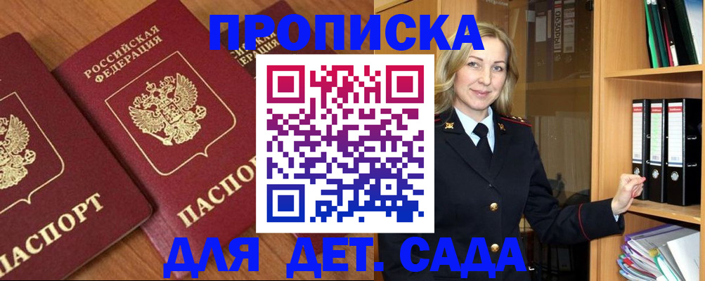 прописка от собственника в Североморске