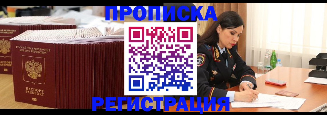 временная регистрация для школы в Североморске