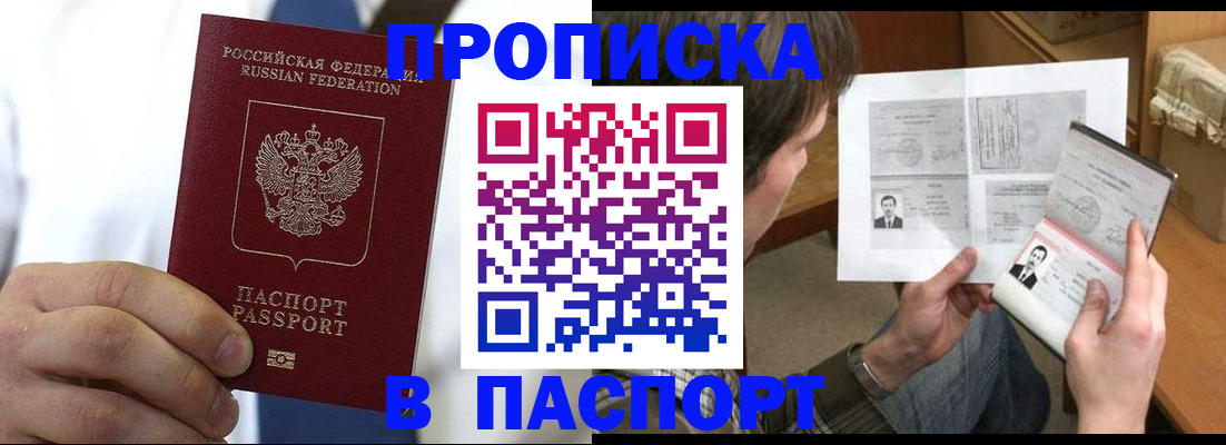 прописка для школы в Североморске