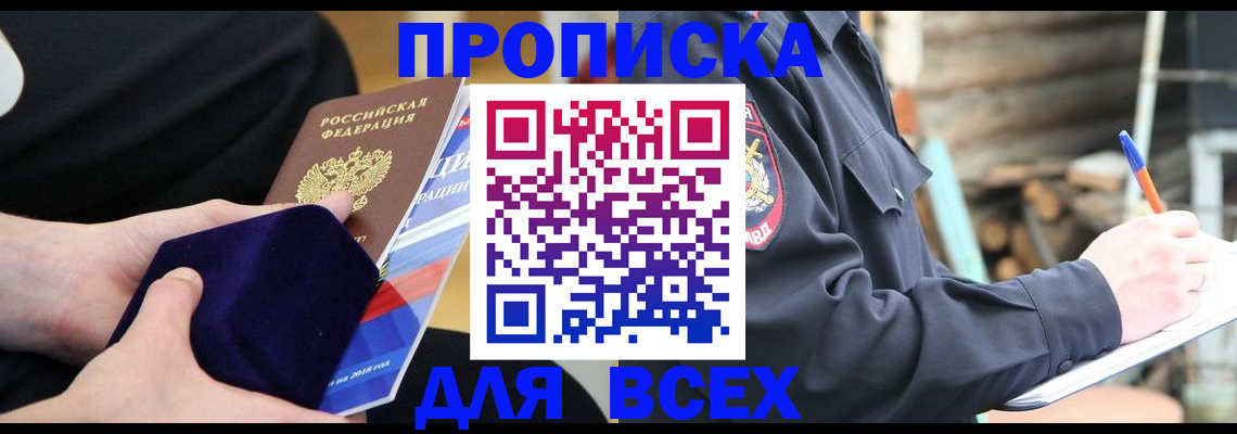 прописка для работы в Североморске