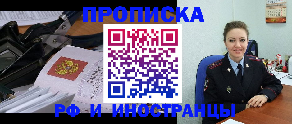 временная регистрация для всех в Североморске