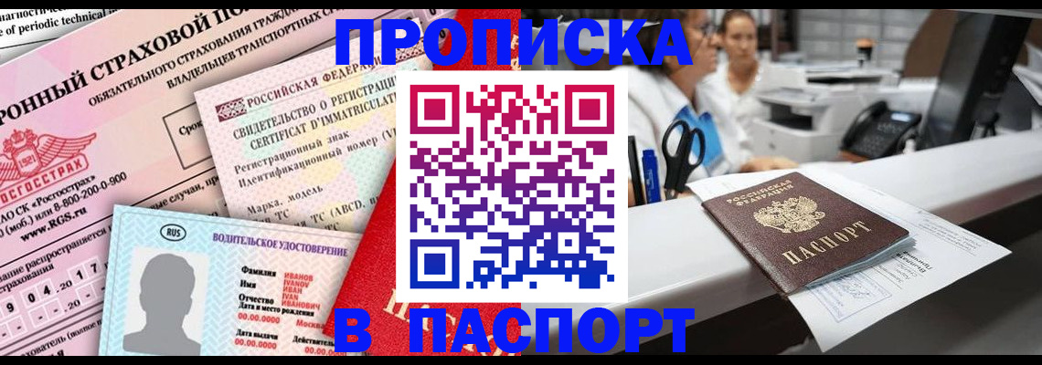 временная регистрация недорого в Североморске