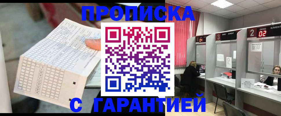 прописка иностранных граждан в Североморске