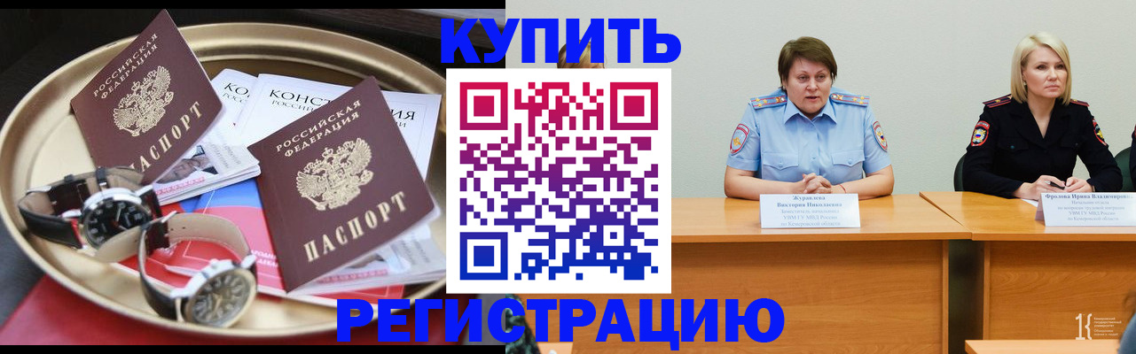 временная регистрация для всех в Североморске