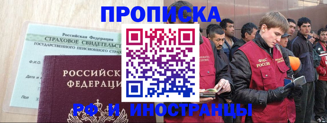 прописка штамп в Североморске