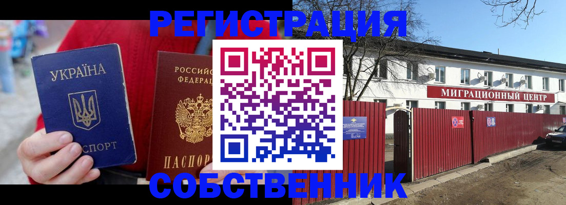 временная регистрация законно в Североморске