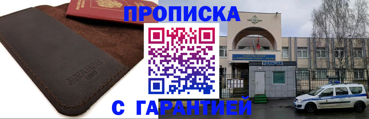 прописка для военкомата в Североморске