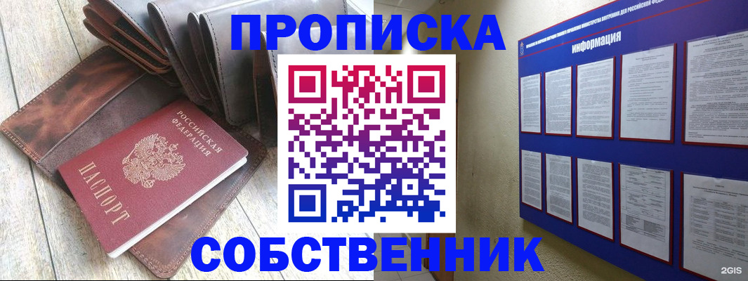 прописка гарантия в Североморске