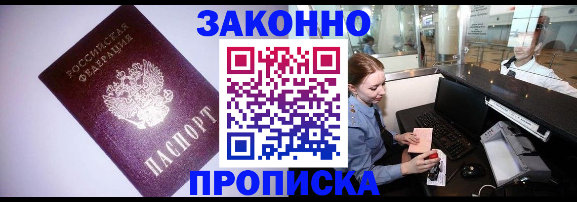 временная регистрация в квартире в Североморске